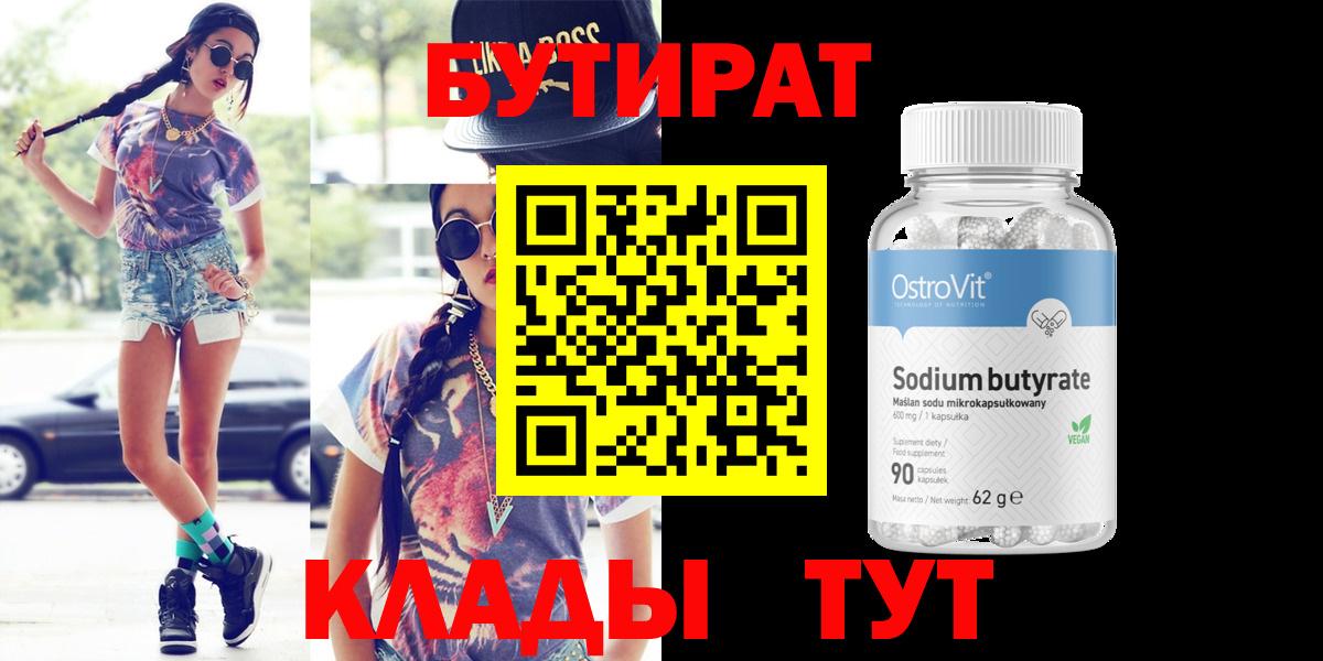 Бутират жидкий экстази Брянск