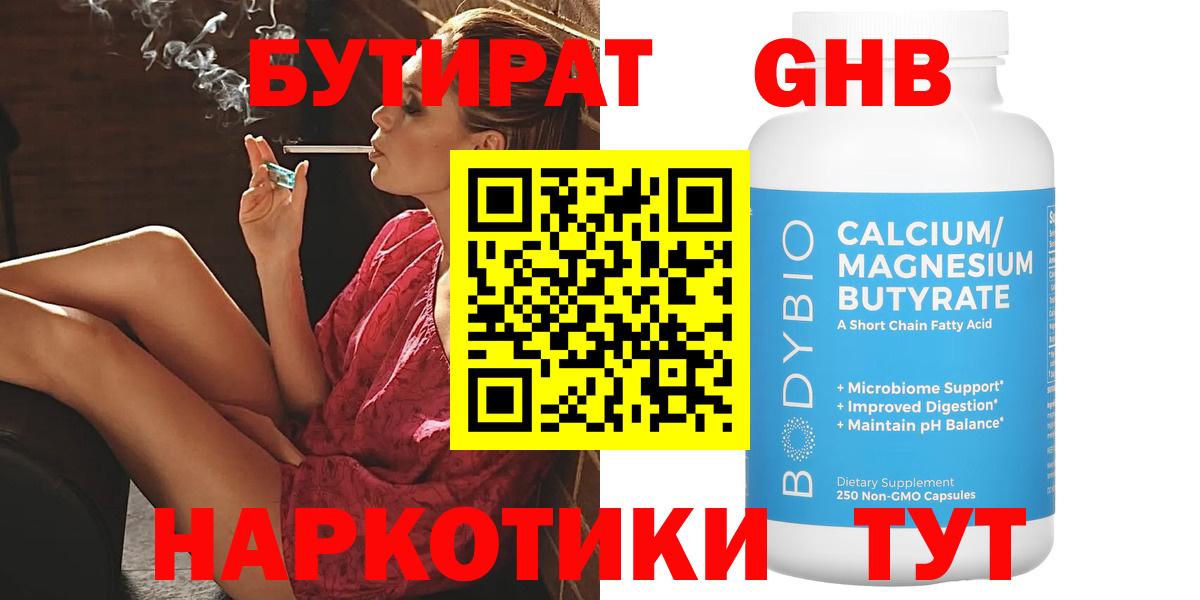 Бутират  Вход с VPN  Брянск  БУТИРАТ BDO 33% 
