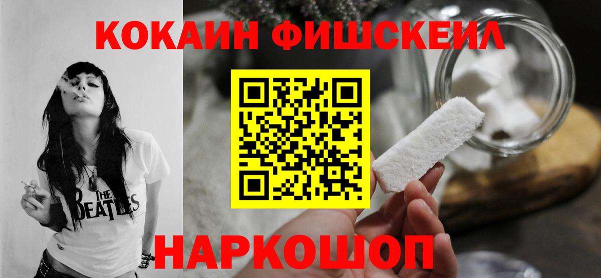 Брянск  Кокаин FishScale  Вход с VPN  Cocaine VHQ 