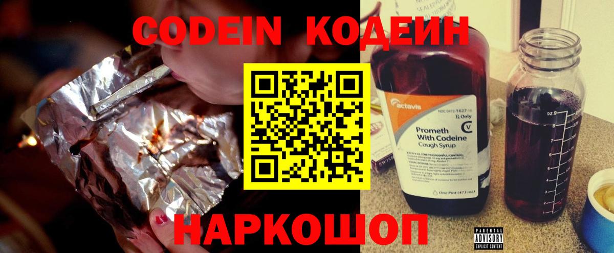 Кодеиновый сироп Lean напиток Lean (лин)  Вход с VPN  Брянск  Codein Purple Drank 