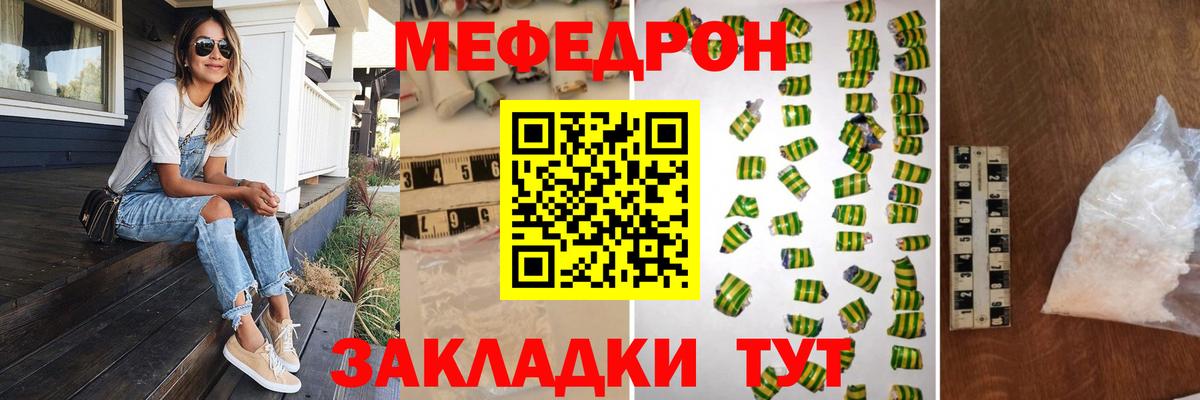 МЕФ мяу мяу  Вход с VPN  Меф 4 MMC  Меф  Брянск 
